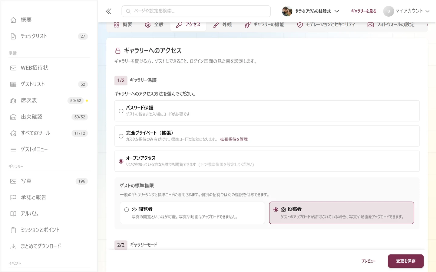 カスタム招待のブロック。独自の役割と権限を設定できる