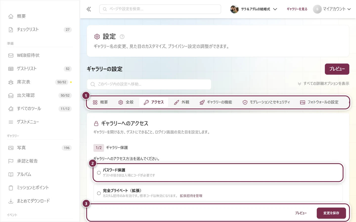 ギャラリー設定のアクセスタブ。ギャラリー保護、ギャラリーモード、招待コードが並んでいる