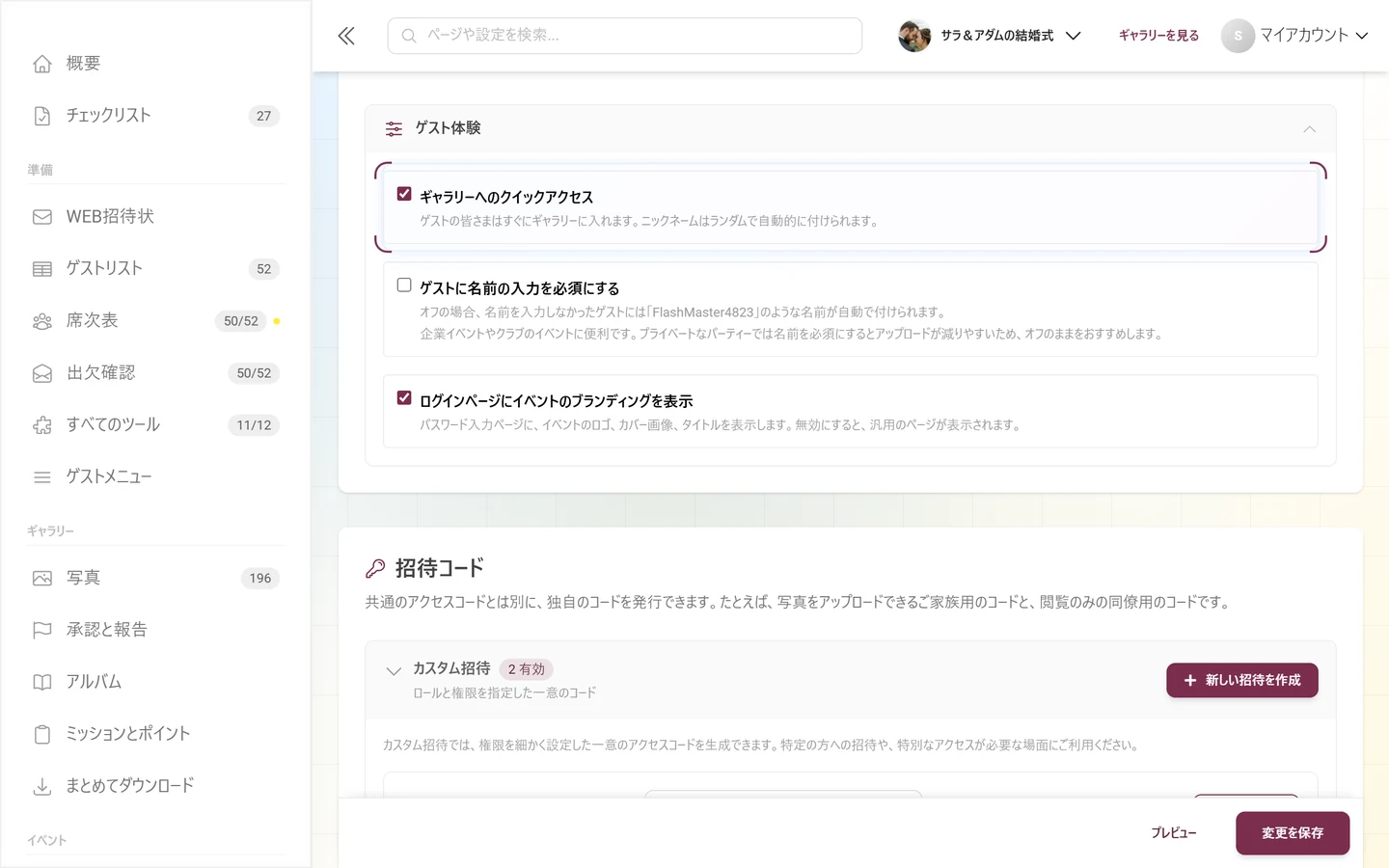 展開したゲスト体験セクション。ギャラリーへのクイックアクセス、ゲストに名前の入力を必須にする、ログインページにイベントのブランディングを表示のチェックボックス