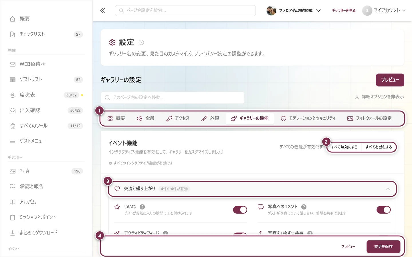 いいねとコメントのスイッチがある、イベント設定のギャラリーの機能タブ