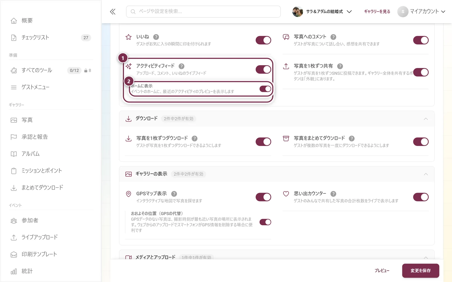 アクティビティフィードのカードと、サブスイッチのホームに表示が目立つ機能の設定