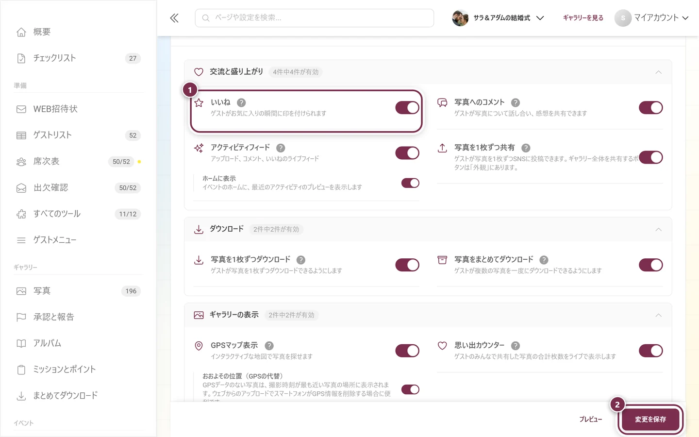 いいねの機能カードで、スイッチと保存バーが強調されている