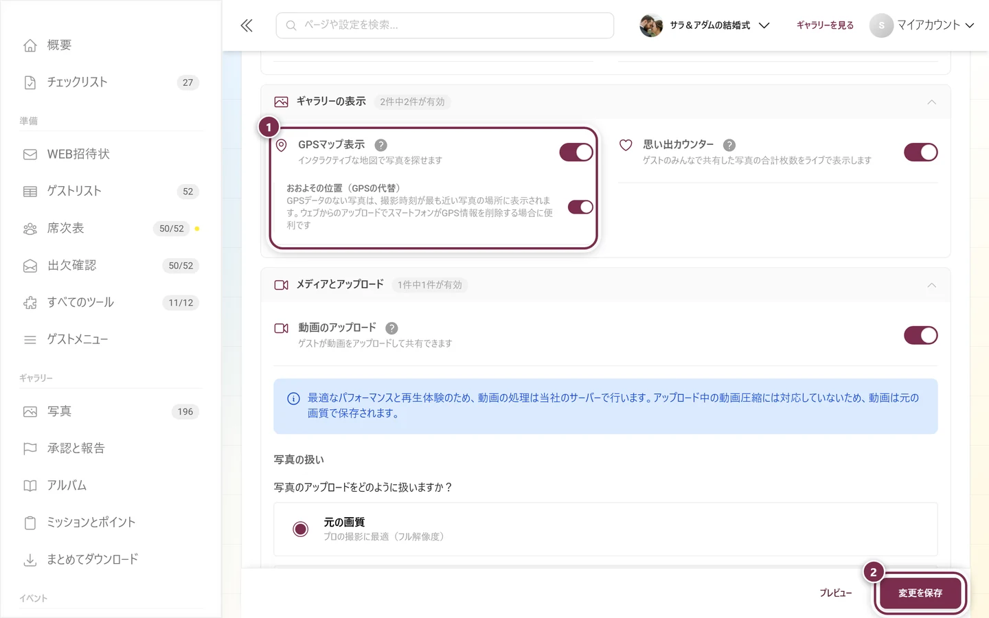 GPSマップ表示の機能カードで、スイッチと保存バーが強調されている