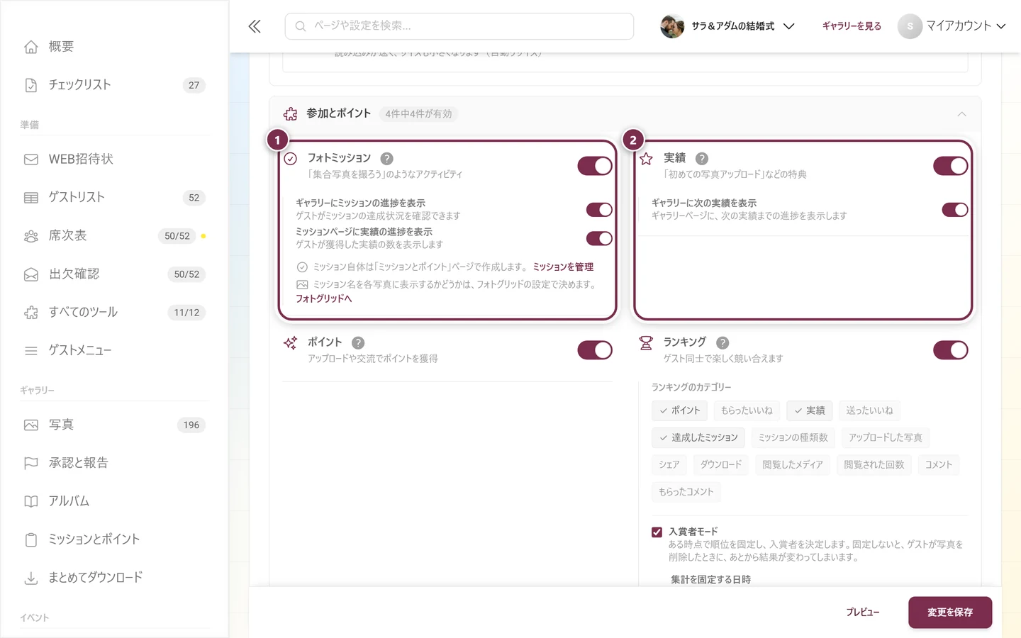フォトミッション、実績、ポイント、ランキングが並ぶ「参加とポイント」セクション