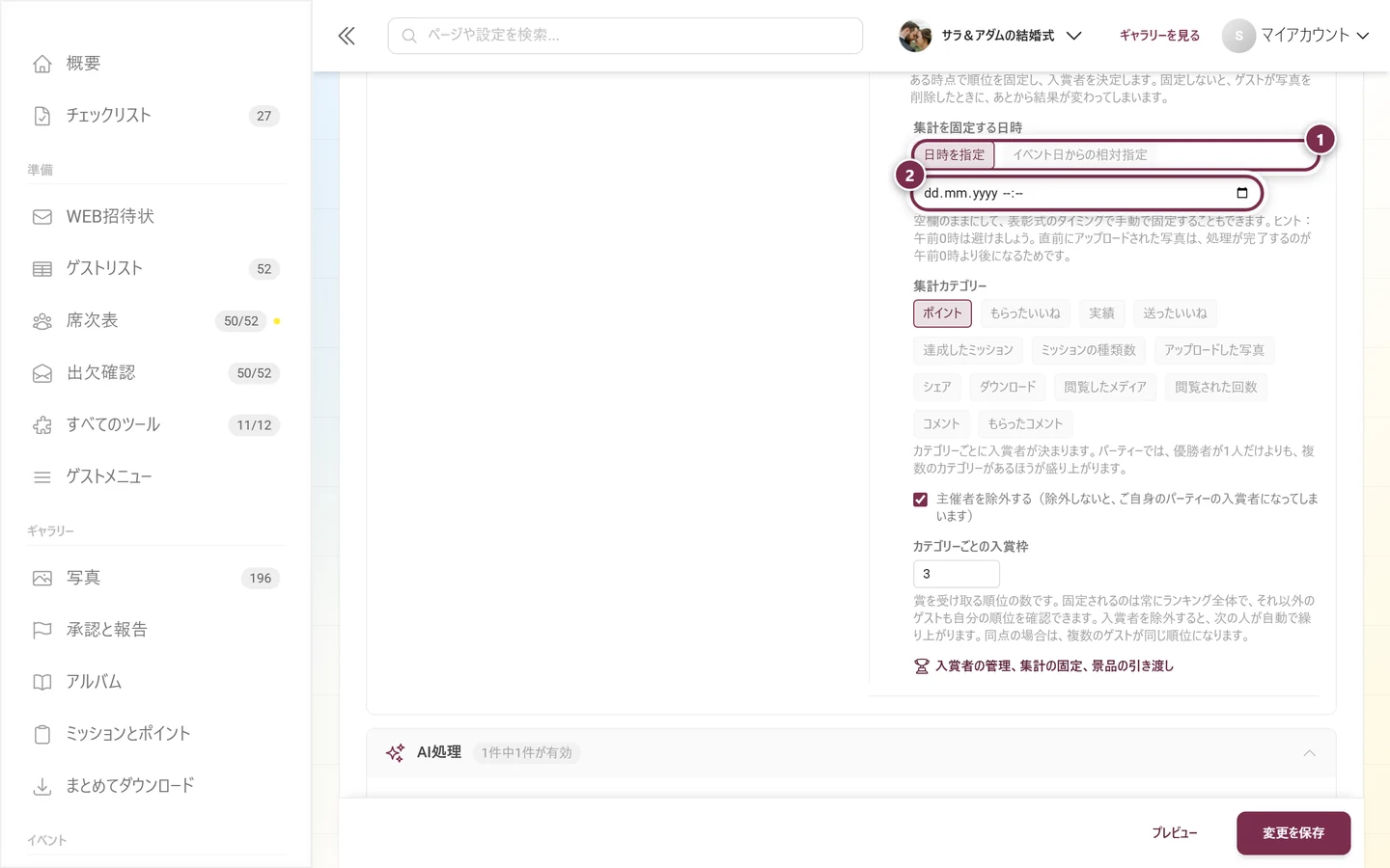 「日時を指定」と「イベント日からの相対指定」の2つのモードと、その下の日付欄