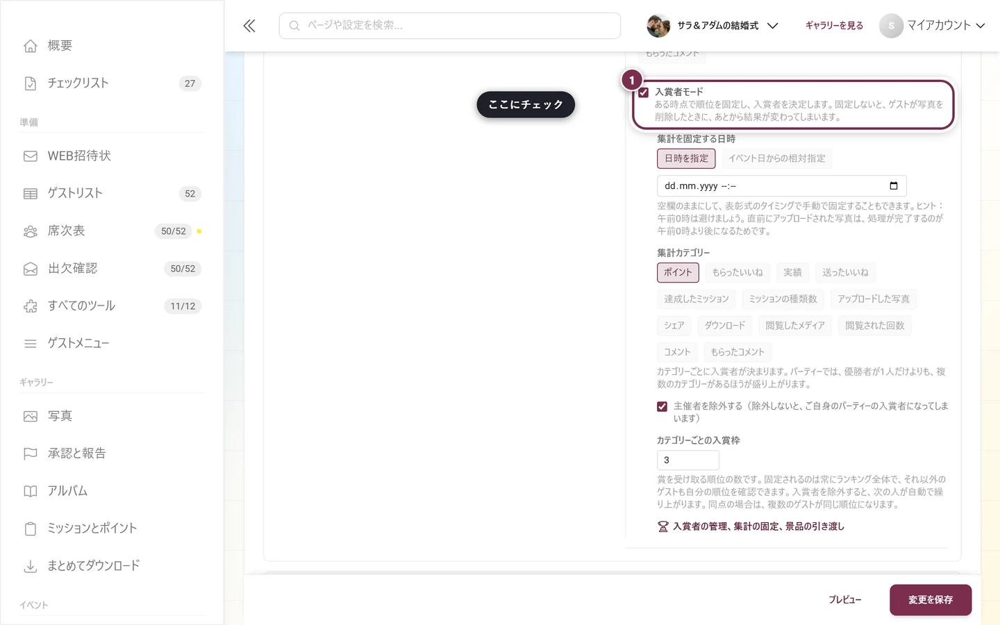 ランキングカードの入賞者モードのチェックボックスと、その下の説明文