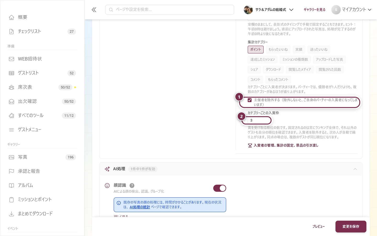 主催者を除外するのチェックボックスと、その下の数値欄「カテゴリーごとの入賞枠」(値は3)