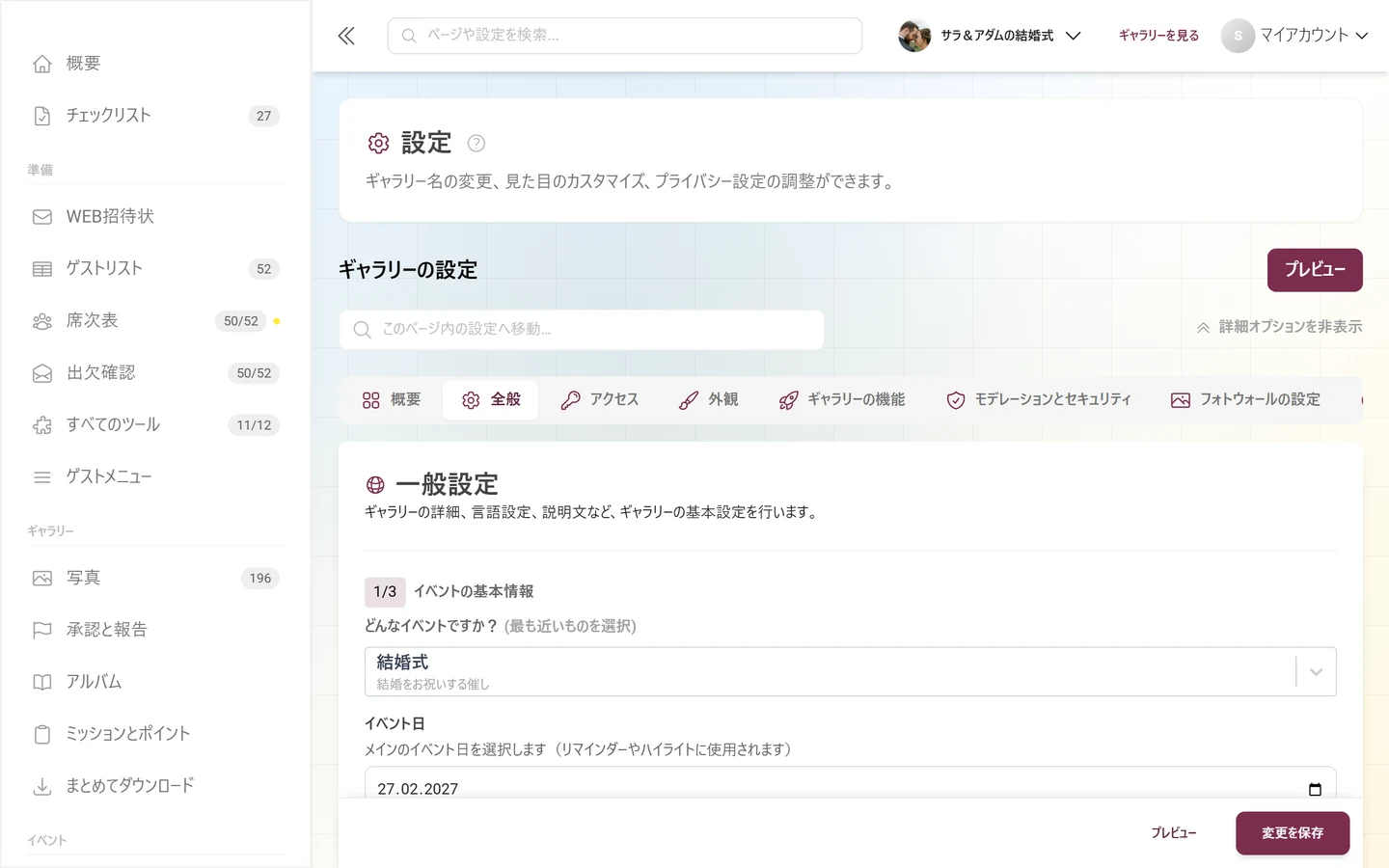 イベントの基本情報、言語設定、ギャラリーの内容のセクションがある、ギャラリー設定の全般タブ