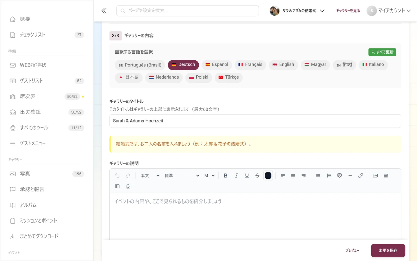 言語の切り替え、ギャラリーのタイトル、説明が表示されたセクション3/3のギャラリーの内容