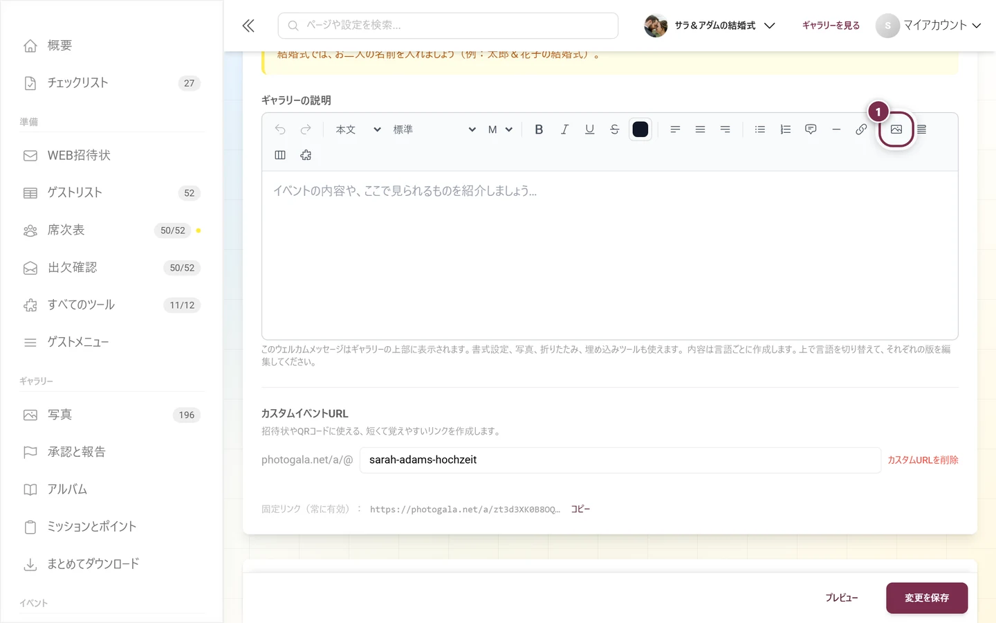 画像を挿入ボタンが強調されたギャラリーの説明のエディター