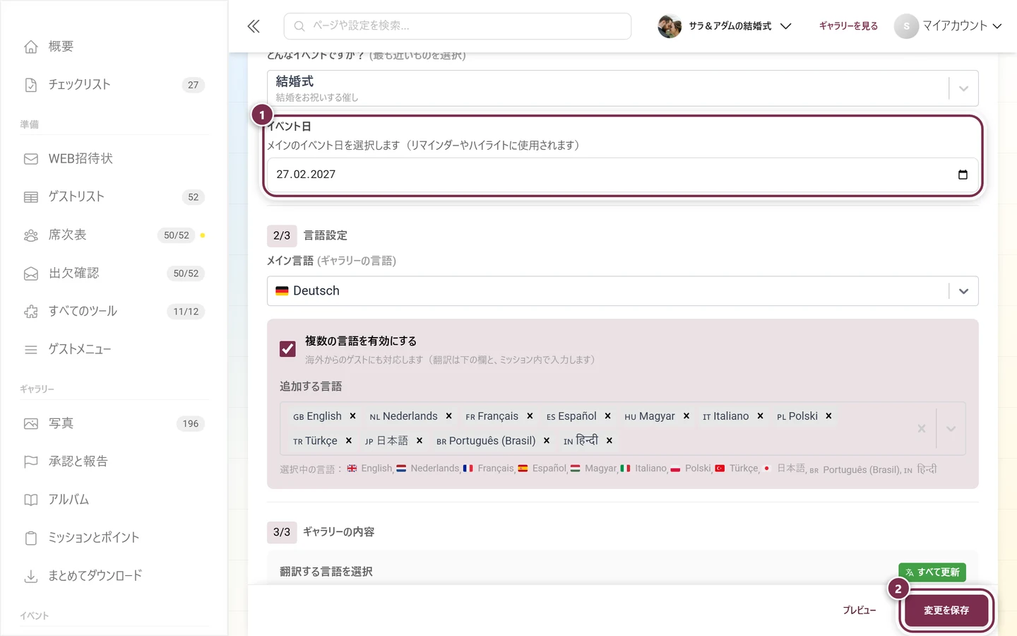 全般設定のイベントの日付の項目で、強調表示と保存バーが付いている