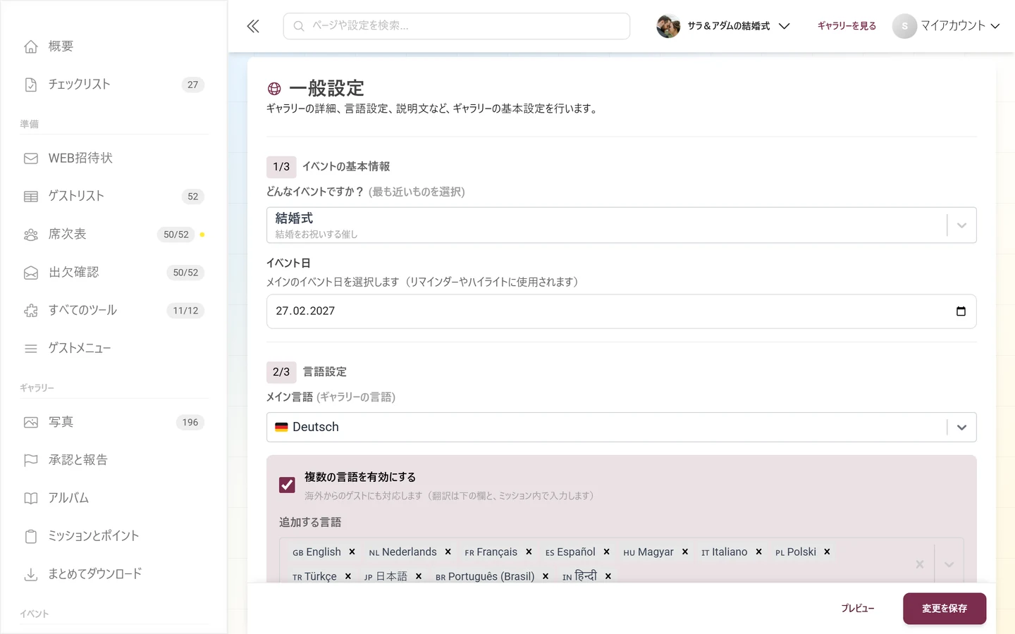 メイン言語と追加言語の英語が表示されたセクション2/3の言語設定