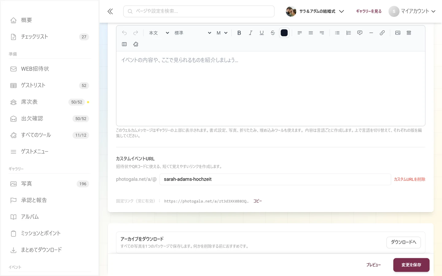 入力欄と、その下に固定リンクが表示されたカスタムイベントURL