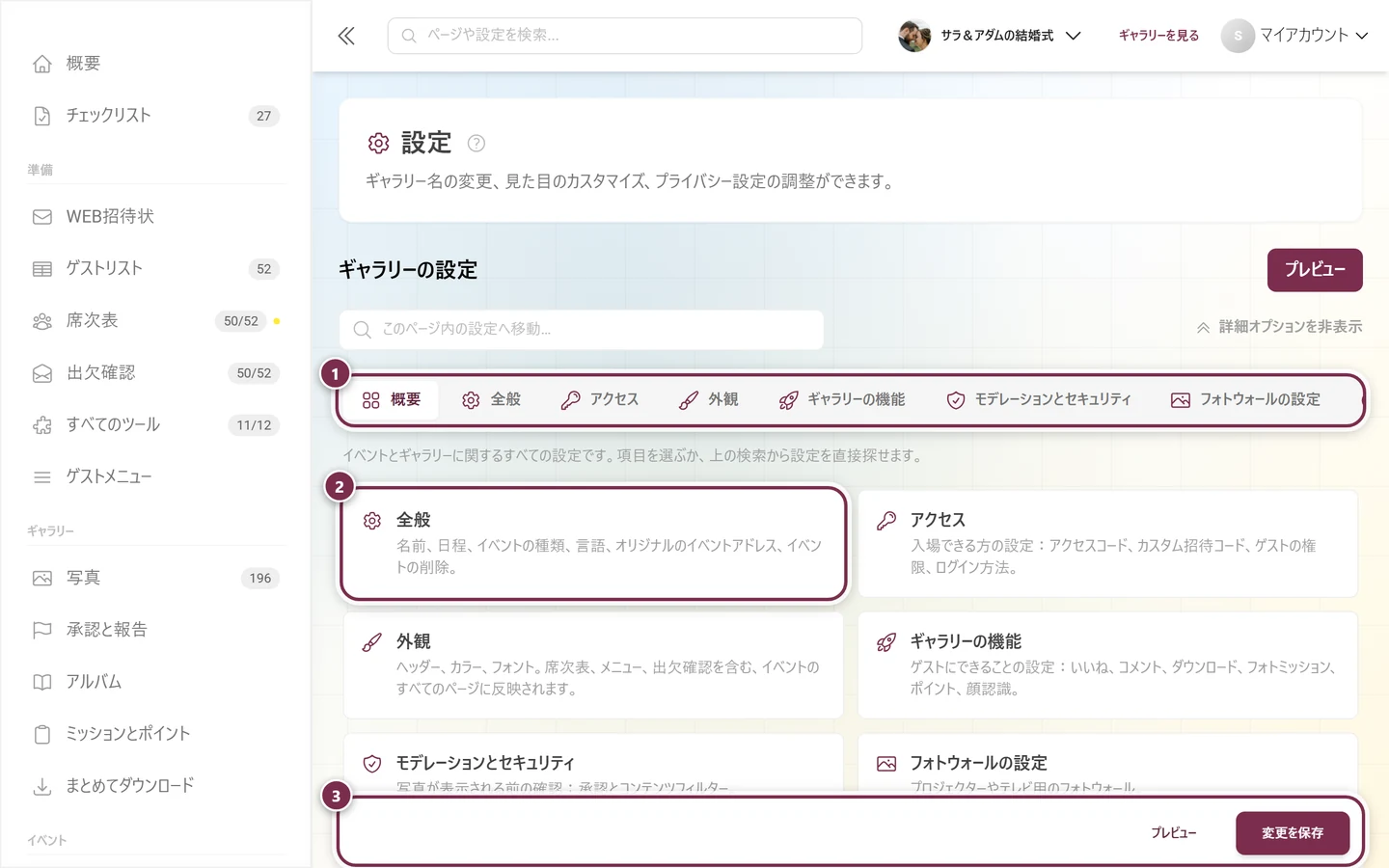 エリアごとにタイルが並ぶギャラリー設定の概要タブ