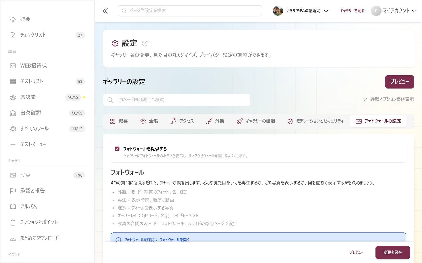 管理画面のフォトウォールの設定