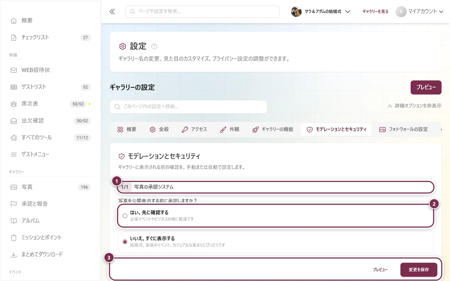 コンテンツフィルターのスイッチがある、設定のモデレーション・セキュリティタブ