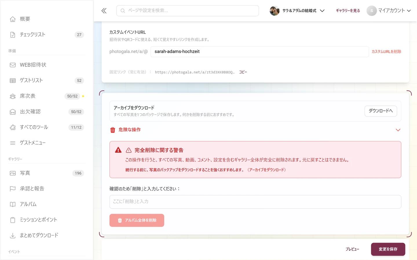 全般タブの最後にある危険な操作ブロックと確認の入力欄