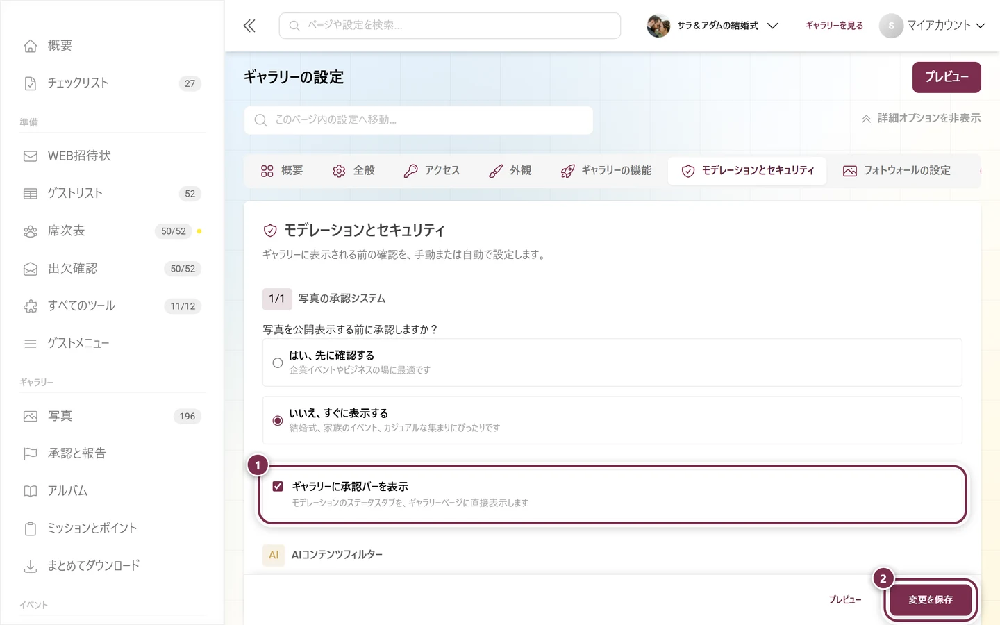 「ギャラリーに承認バーを表示」のカード。スイッチと保存バーが強調されている