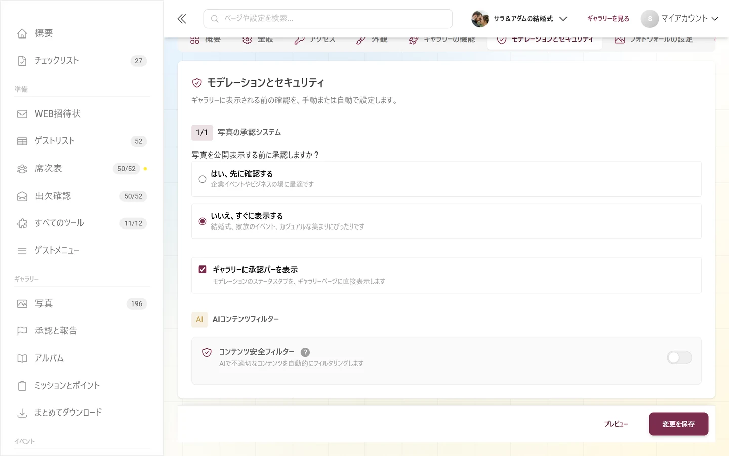 AIバッジとスイッチのある「コンテンツ安全フィルター」カード。上には写真の承認システムと承認バーが見える