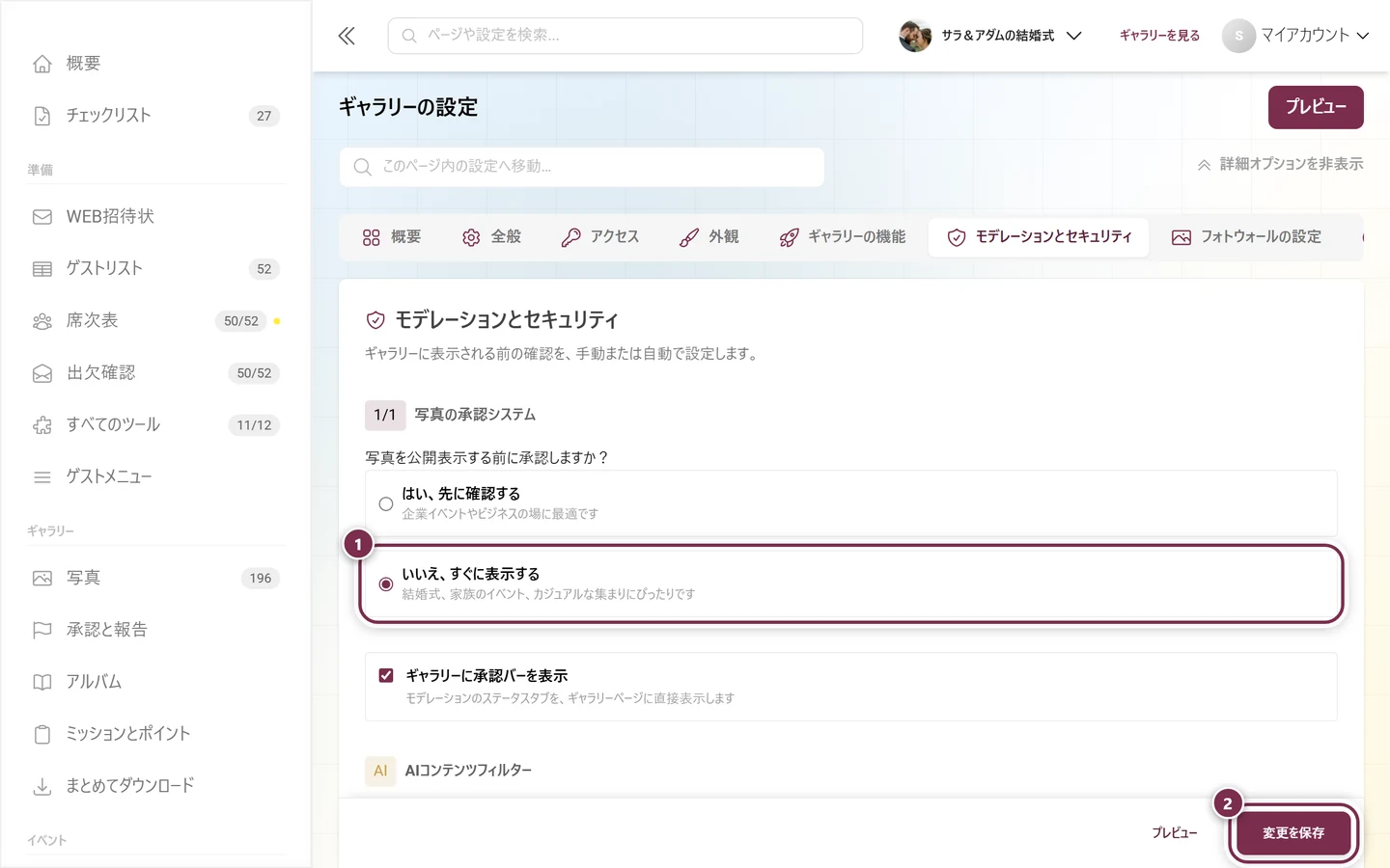 写真の承認についての質問と保存バーが表示された、設定の「モデレーションとセキュリティ」タブ