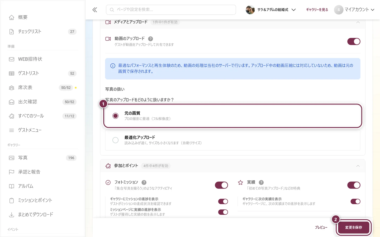 「元の画質」オプションと保存バーがハイライトされた「写真の扱い」
