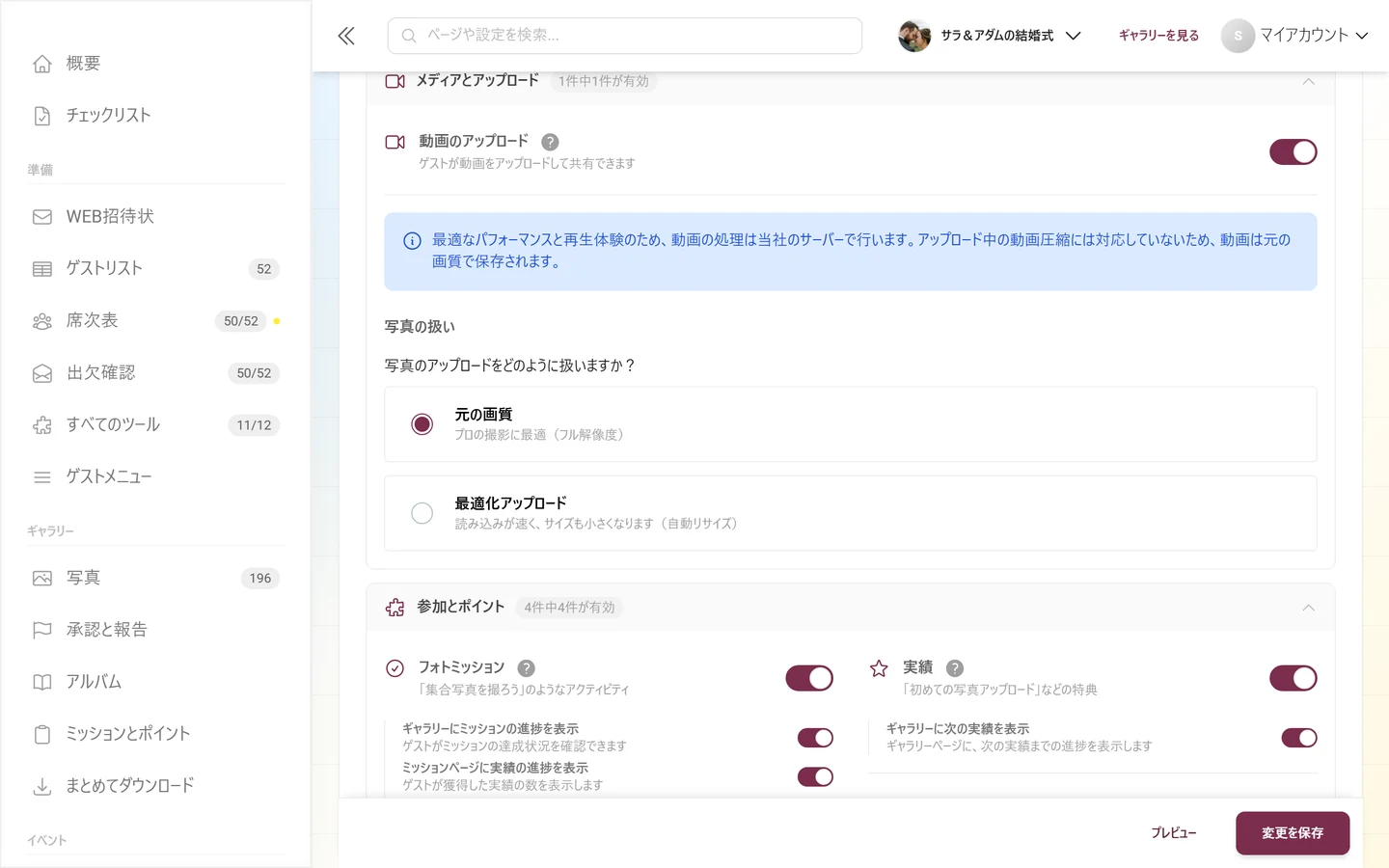 メディアとアップロードの折りたたみセクションにある画質のブロック