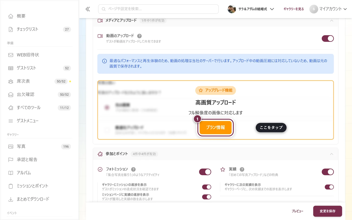オレンジ色のアップグレード案内で覆われた「写真の扱い」ブロック。ボタンがハイライトされている