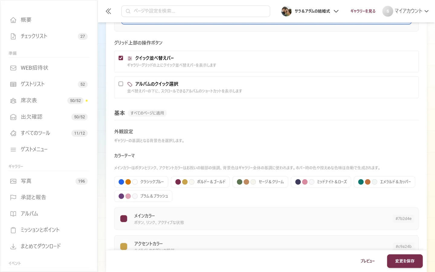 6つのカラーパレットとメインカラー、アクセントカラーがある「外観設定」ブロック