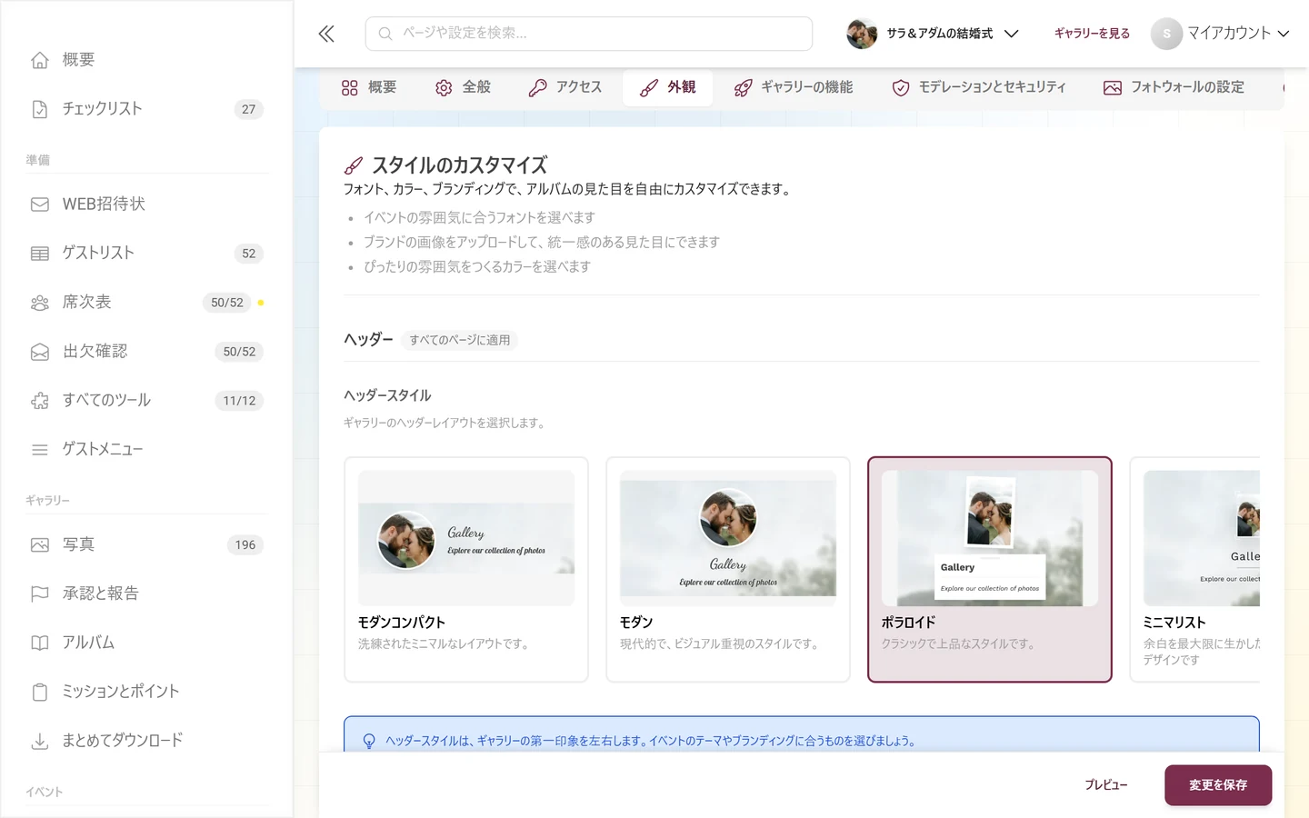 「モダンコンパクト」「モダン」「ポラロイド」「ミニマリスト」のプレビューカードがある「ヘッダースタイル」ブロック