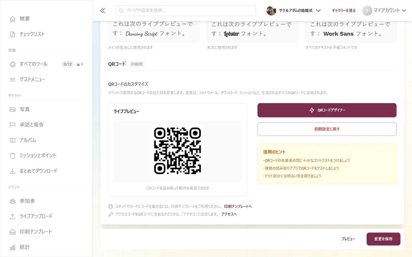 ライブプレビュー、「QRコードデザイナー」ボタン、プロのコツがある「QRコードのカスタマイズ」ブロック