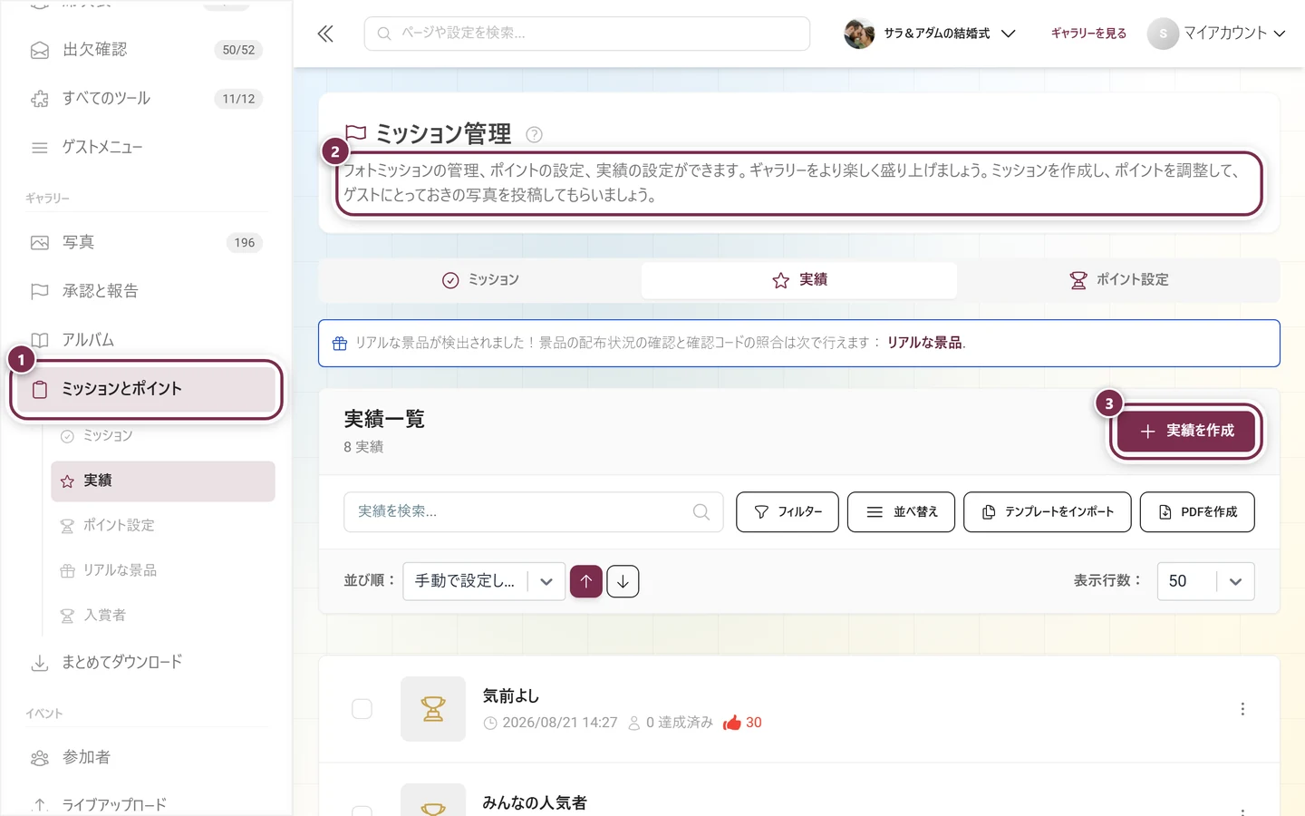 ミッションとポイントが展開されたサイドバー