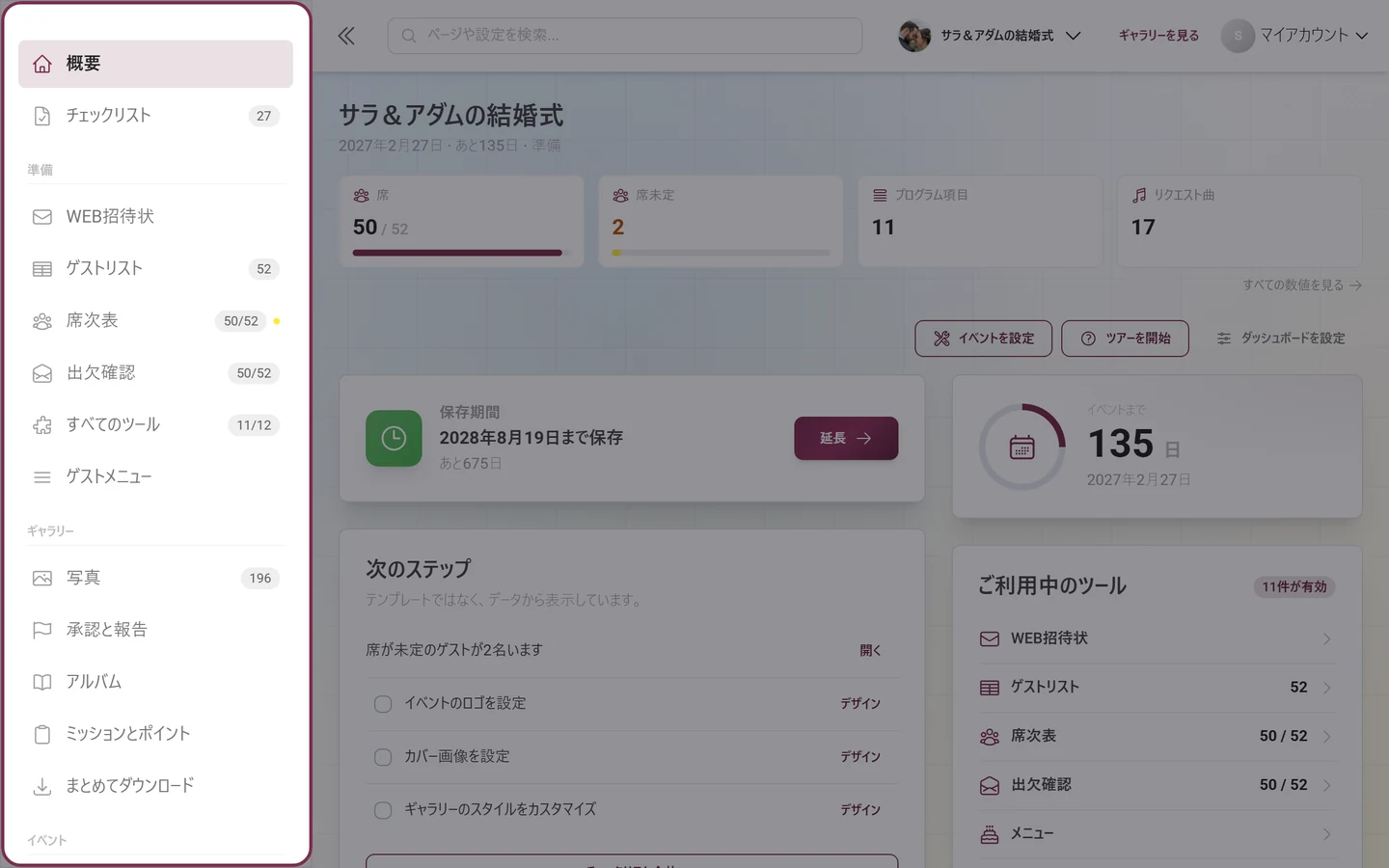 「準備」グループ、有効なツール、「すべてのツール」の項目が表示された管理画面の左側のバー
