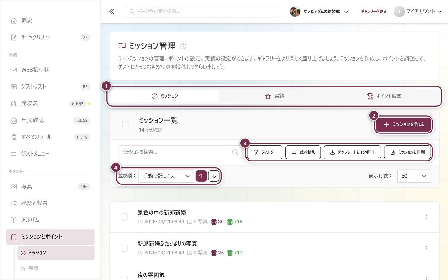 タブバー、作成ボタン、ツールバー、並べ替えが強調されたミッション管理
