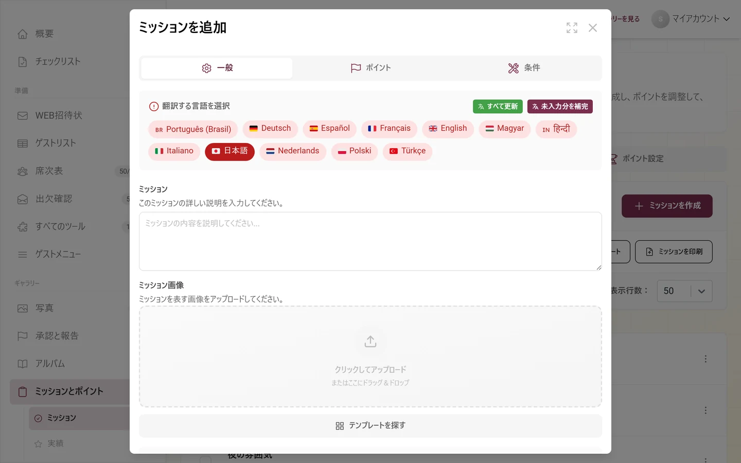 ミッションエディター。ミッション、参考画像、ポイント、並び順の項目がある