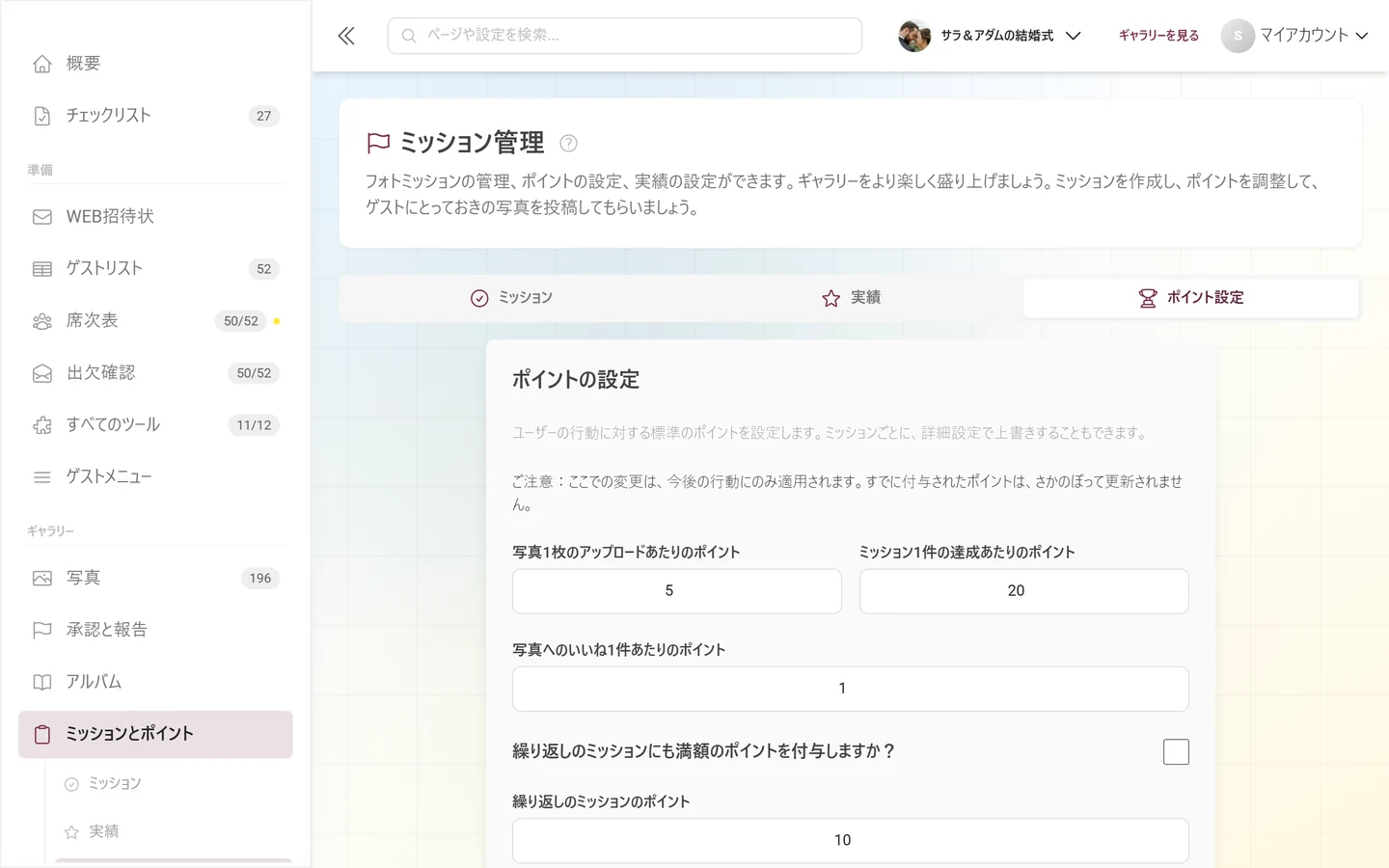 ポイント設定タブ。アクションごとのポイント値がある