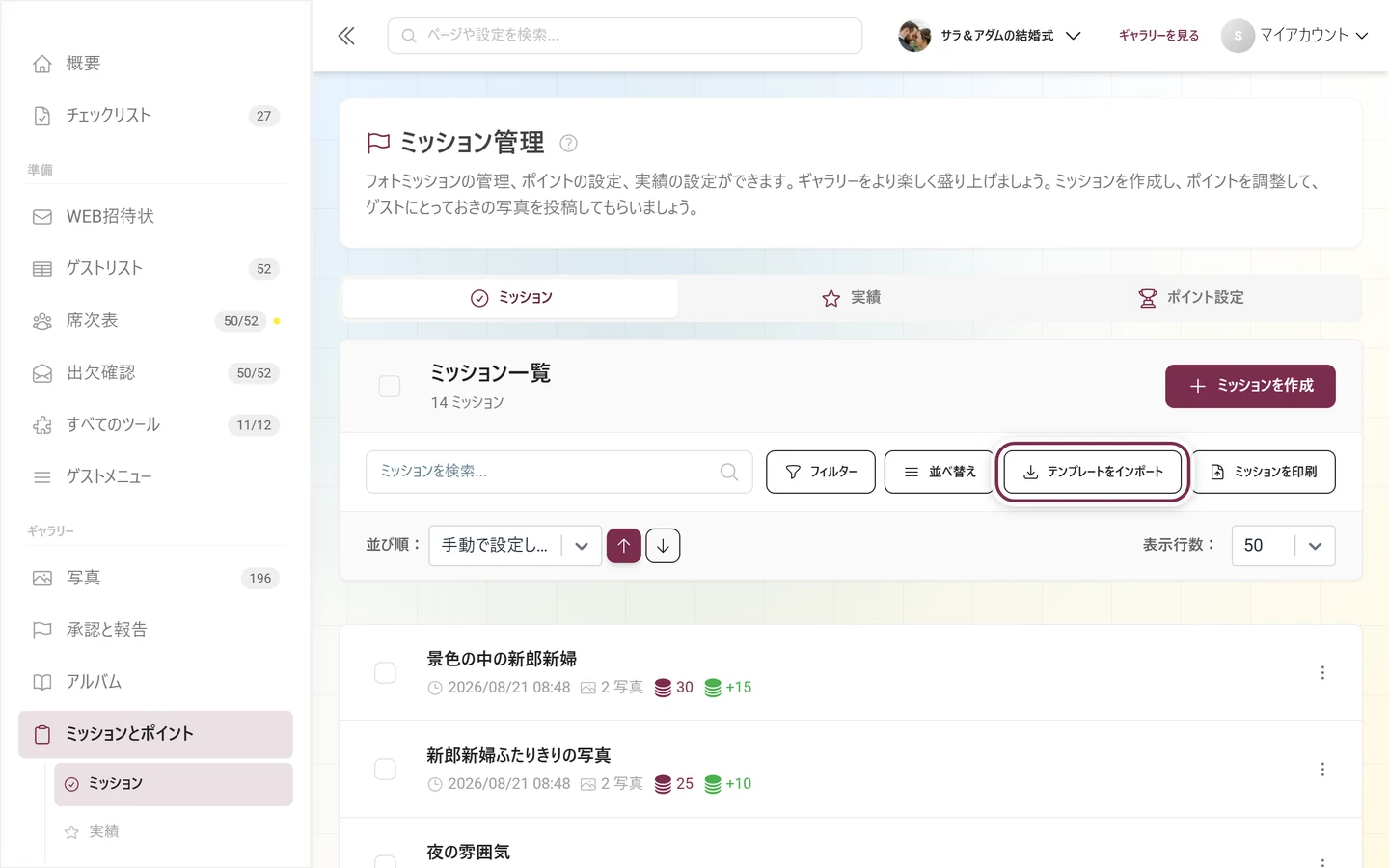 ミッション管理のツールバー。赤く囲まれたテンプレートをインポートボタン
