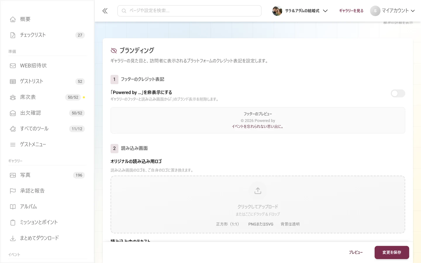 ブランディングのブロックが表示されたホワイトラベルタブ