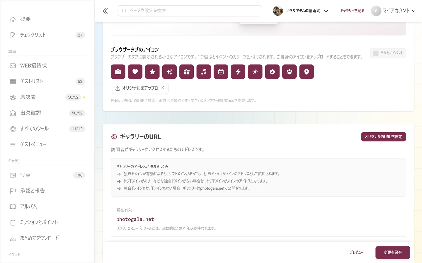12種類のアイコンと「オリジナルをアップロード」ボタンがあるブラウザータブのアイコンの一覧