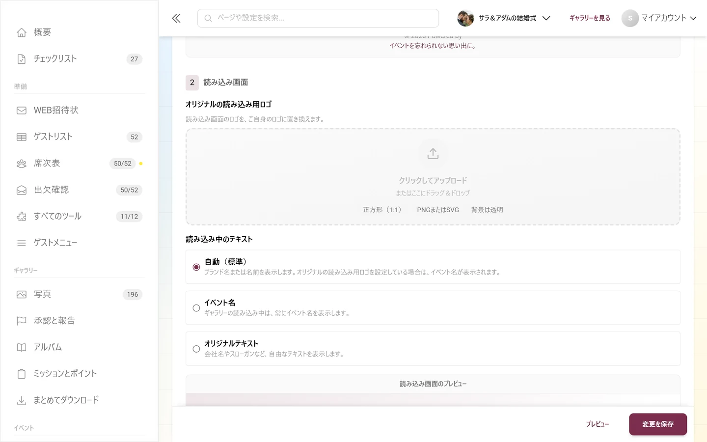 ロゴのドロップエリアと読み込み中のテキストの3つの選択肢があるブロック2の読み込み画面