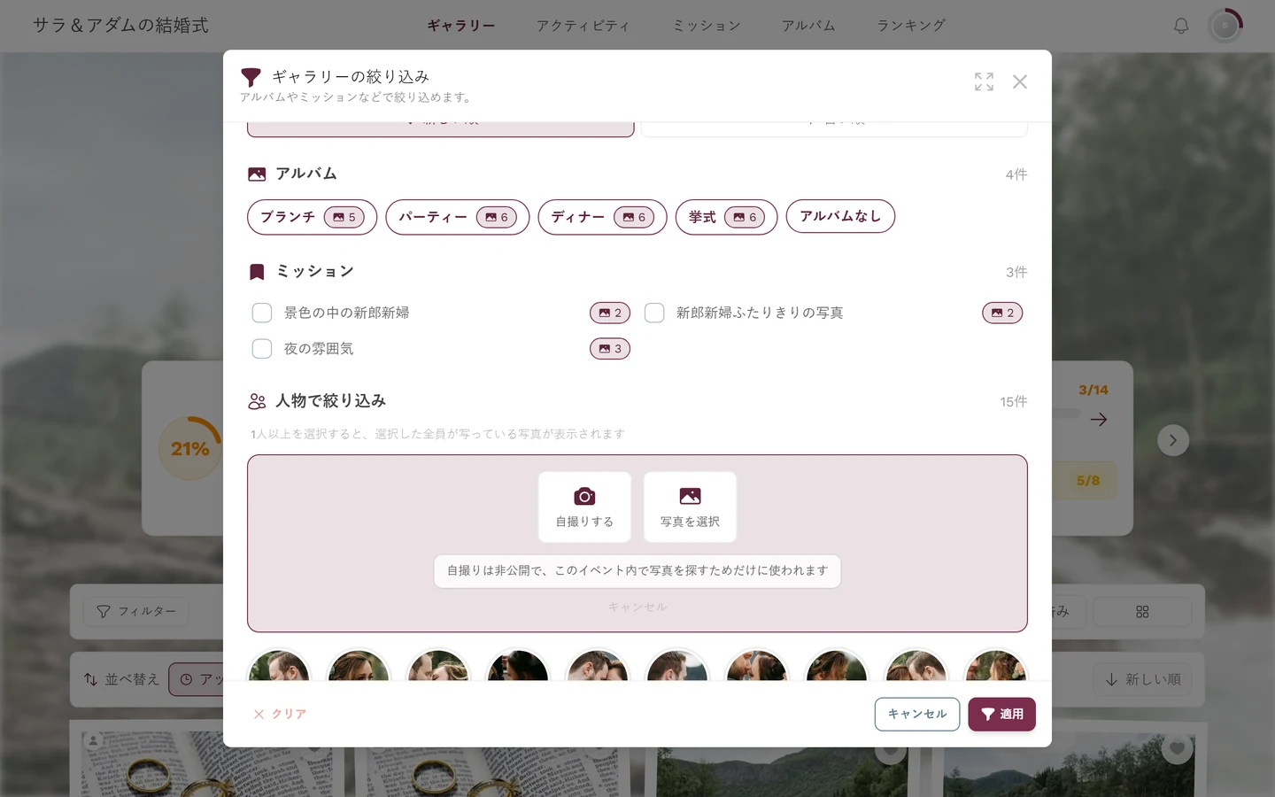 「自撮りする」と「写真を選択」のボタンとプライバシーに関する注意書きが表示された、「自分を探す」の画像選択画面