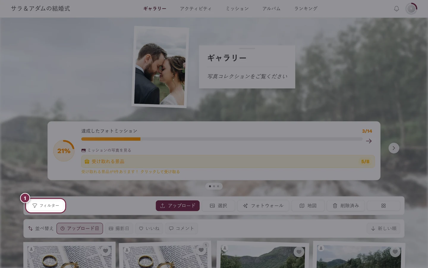 「フィルター」ボタンが強調表示されたギャラリーバー