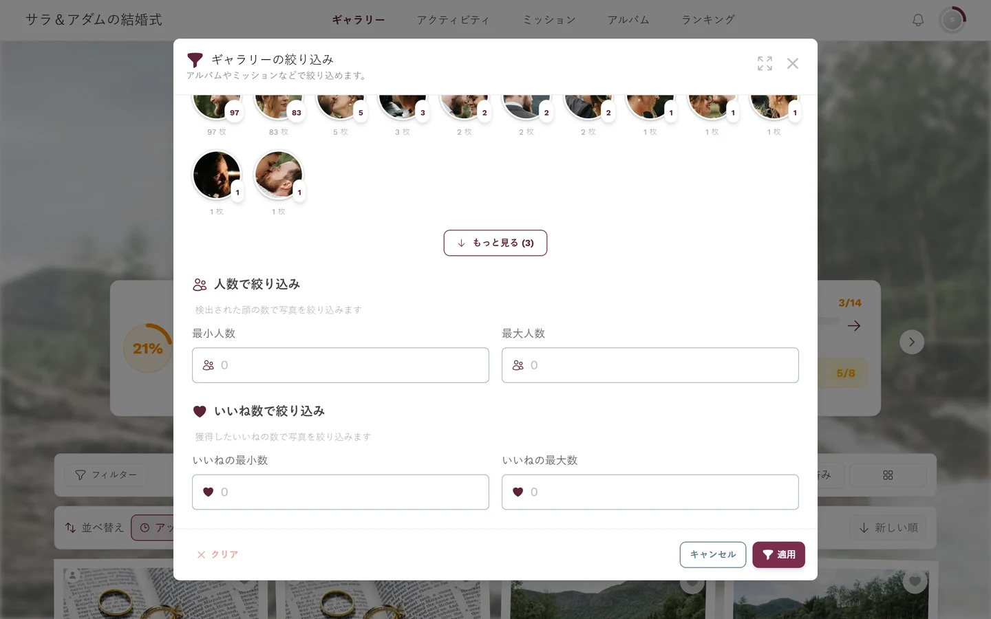 「最小人数」と「最大人数」の欄がある「人数で絞り込み」のセクション