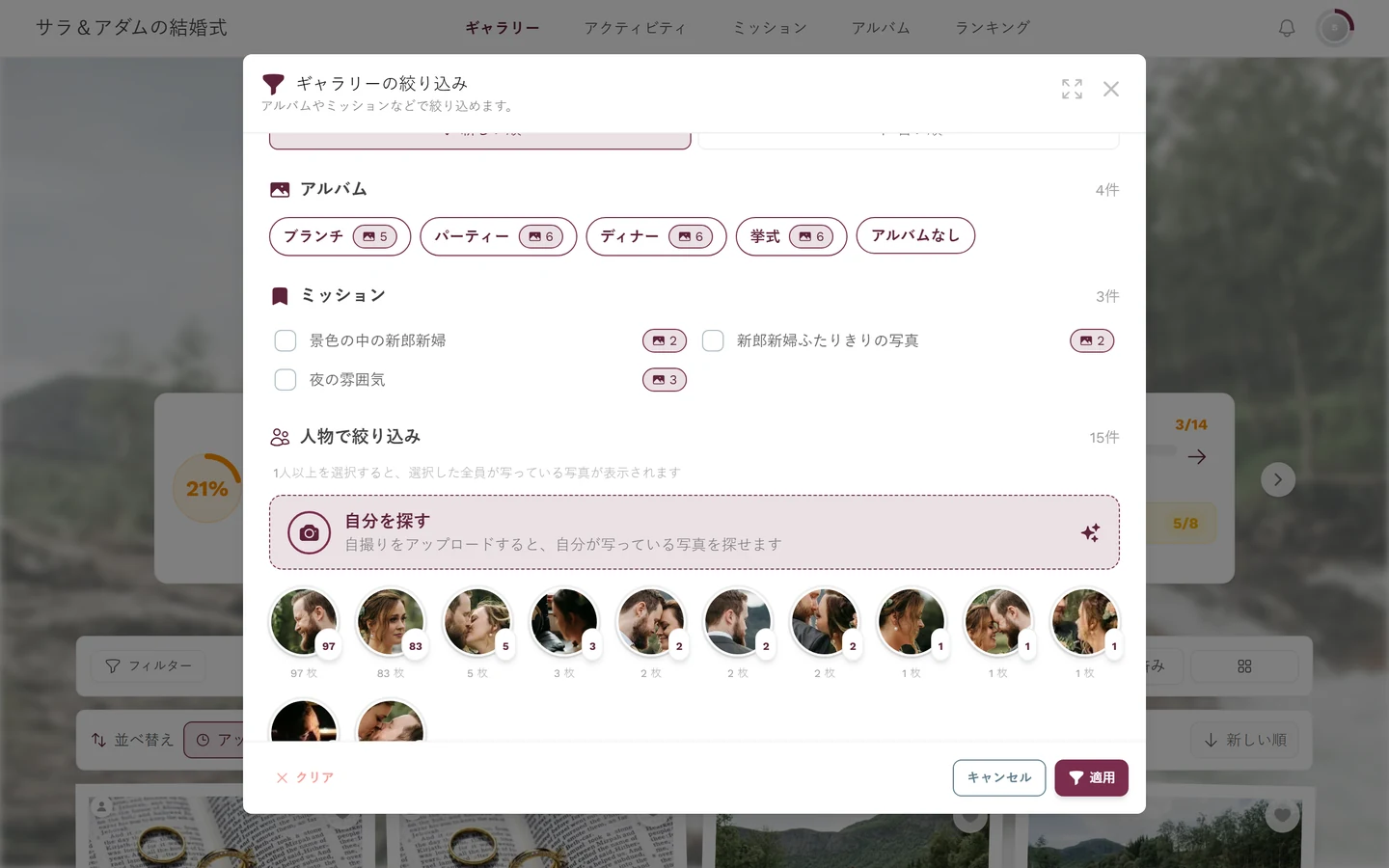 フィルターの人物・顔の選択