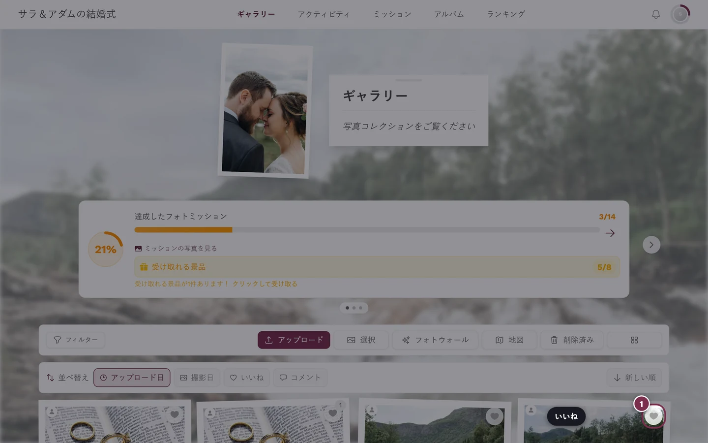 写真タイルのハートのアイコンが強調表示されている