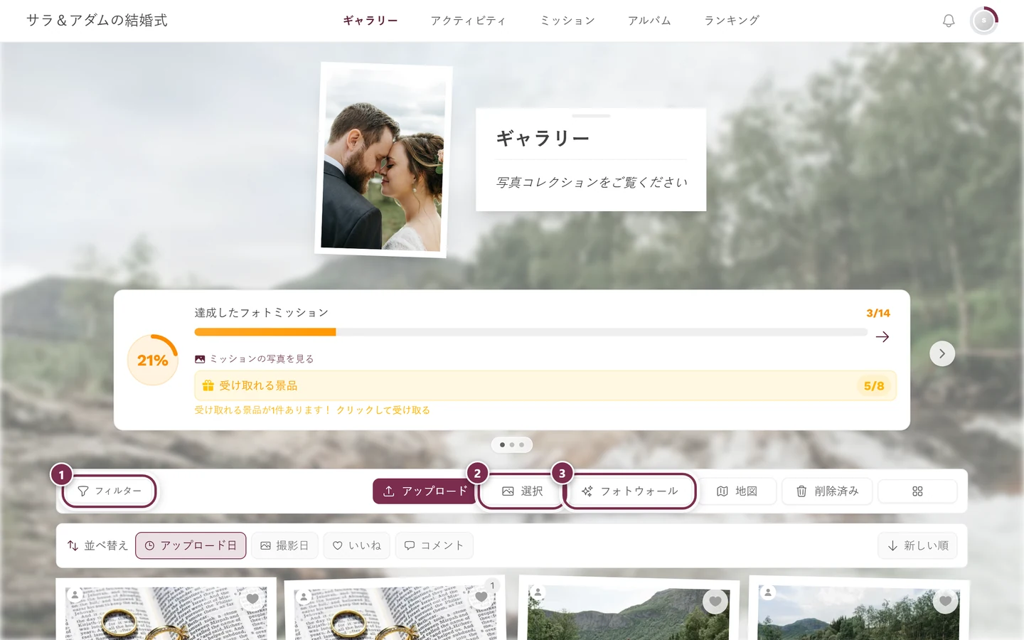 フィルター、選択、フォトウォールの3つのボタンが強調されたギャラリーのツールバー