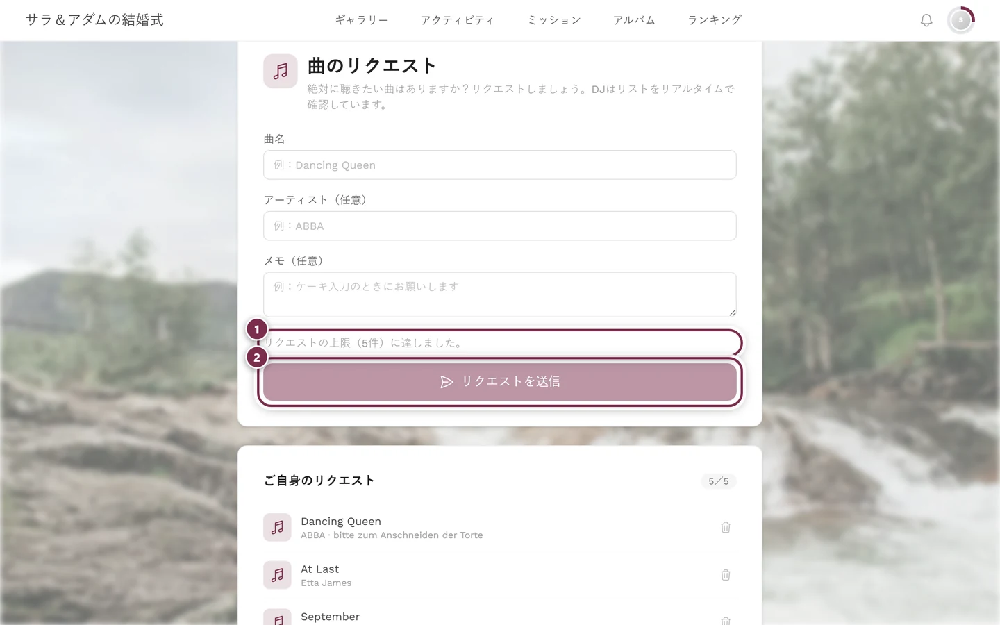 グレーのボタンと、リクエストの上限（5件）に達したことを示す案内が表示されたフォーム