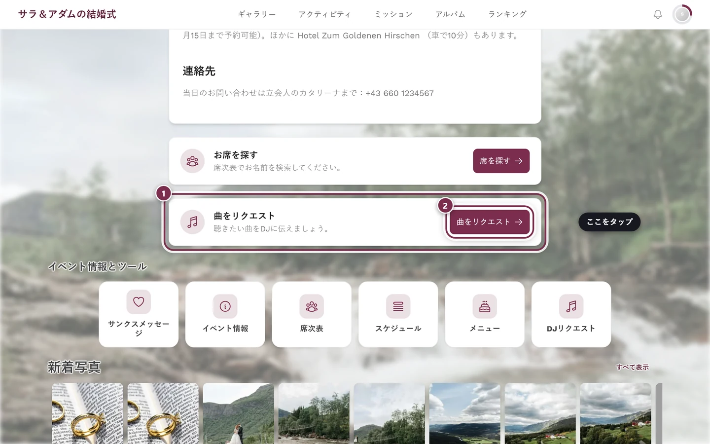 イベントのホーム画面。「曲をリクエスト」のカードとボタンが表示されている