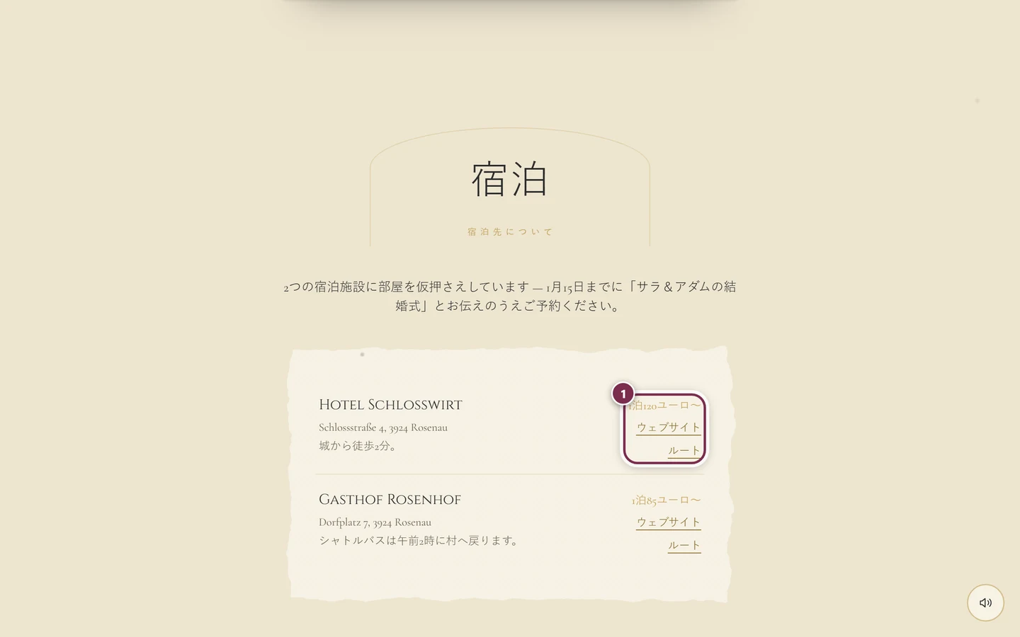 2つの宿があり、最初の宿の料金、ウェブサイト、ルートに輪がかかった、宿泊のセクション