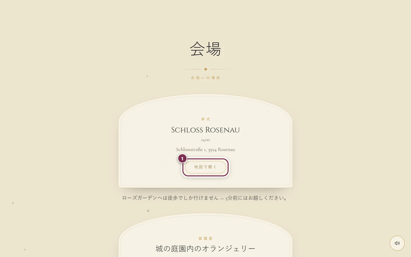 2つの会場があり、地図で開くのボタンに輪がかかった、会場のセクション