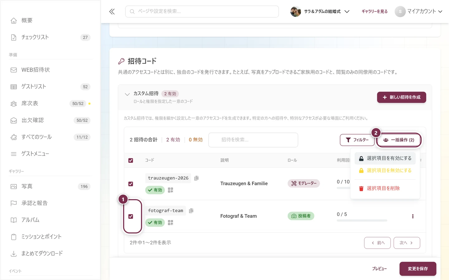 2行を選択した状態と、3つの項目が表示された一括操作メニュー